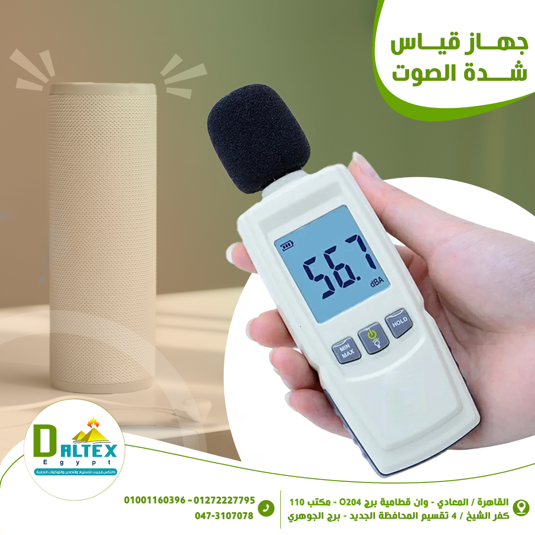 جهاز قياس مستوى الصوت •نطاق القياس: 30 ~ 130dBA • الدقة: ± 1.5 ديسيبل