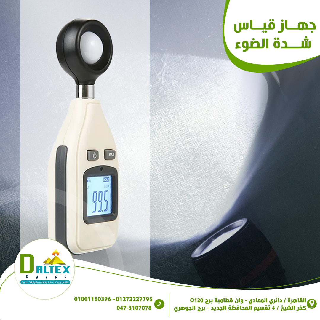 جهاز قياس شدة الأضاءة