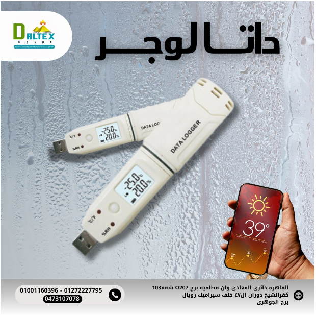 مسجل بيانات الرطوبة والحراره