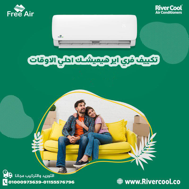 عيوب تكييف Free Air 1.5 حصان سعر تكييف Free Air 1.5 حصان تكييف Free Ai