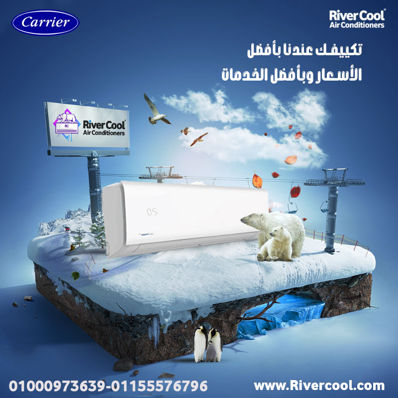 اسعار تكييف كاريير اسعار تكييف كاريير 1.5 حصان تكييف كاريير 3 حصان سعر