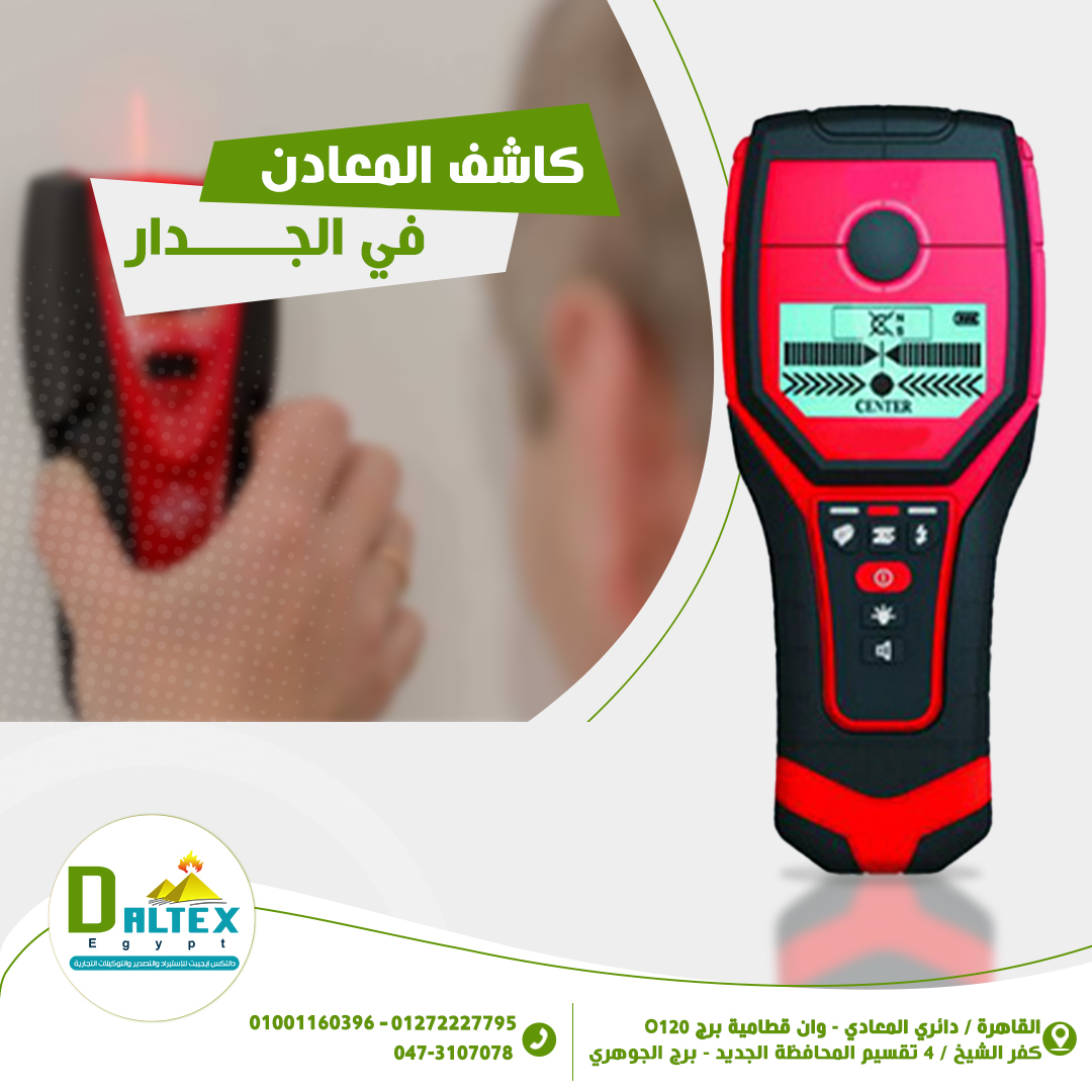 جهاز الكشف عن المعادن في الحائط