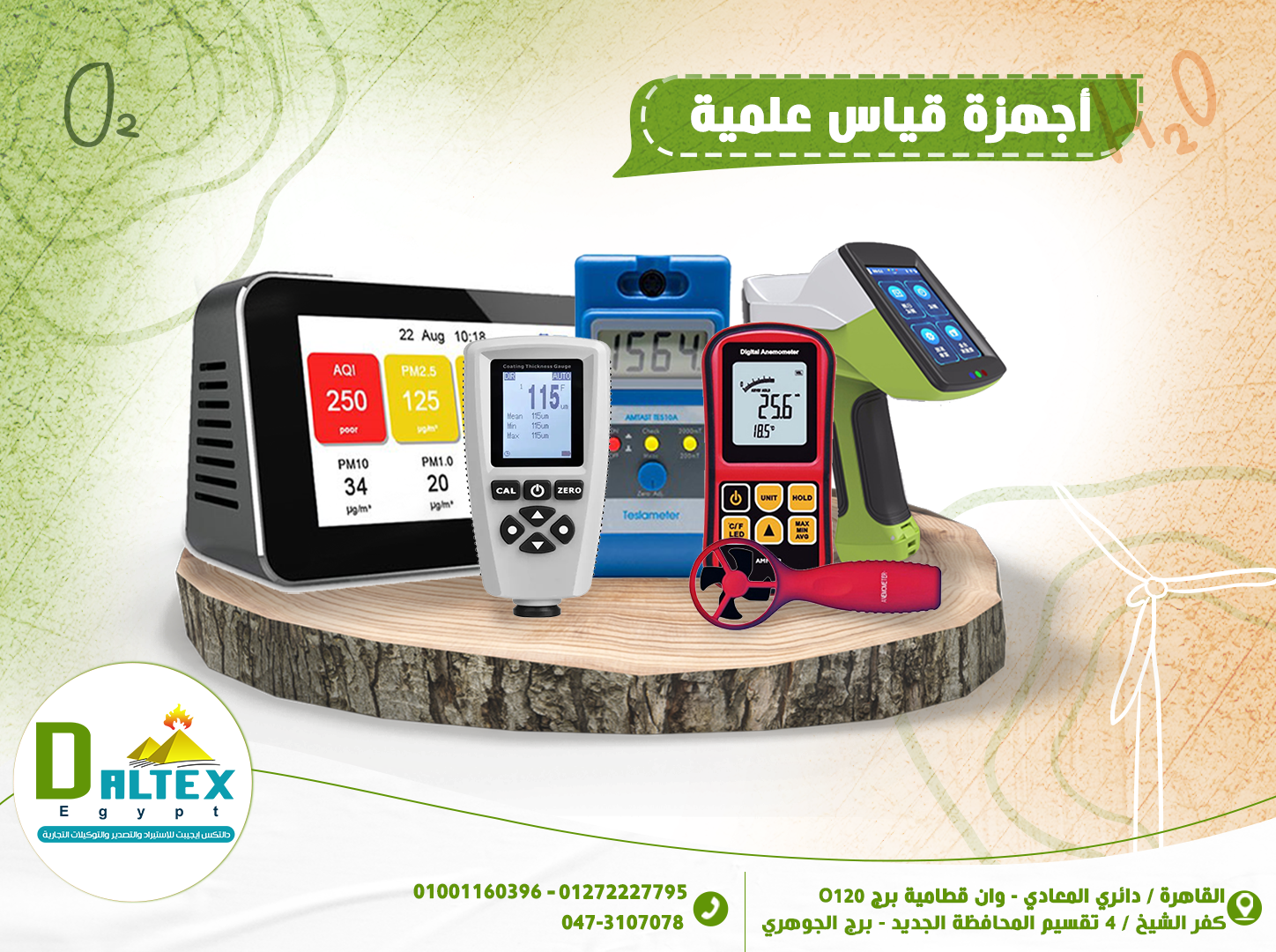 اجهزة قياس علميه