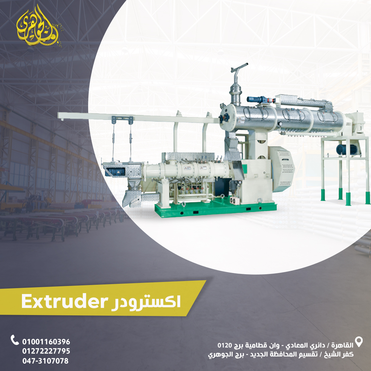 اكسترودر مكابس علف السمك الطافي