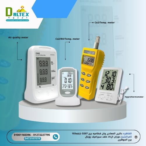 أجهزة قياس جودة الهواء ورطوبة وحرارة الجو وثاني أكسيد الكربون